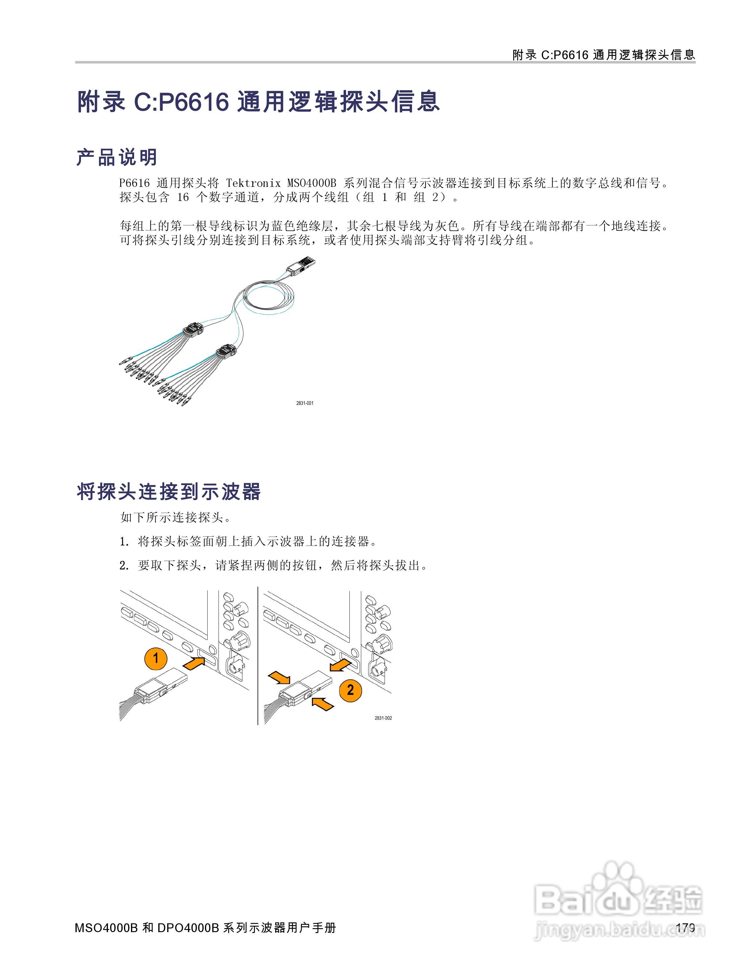 泰克DPO4034B数字荧光示波器用户手册:[20]