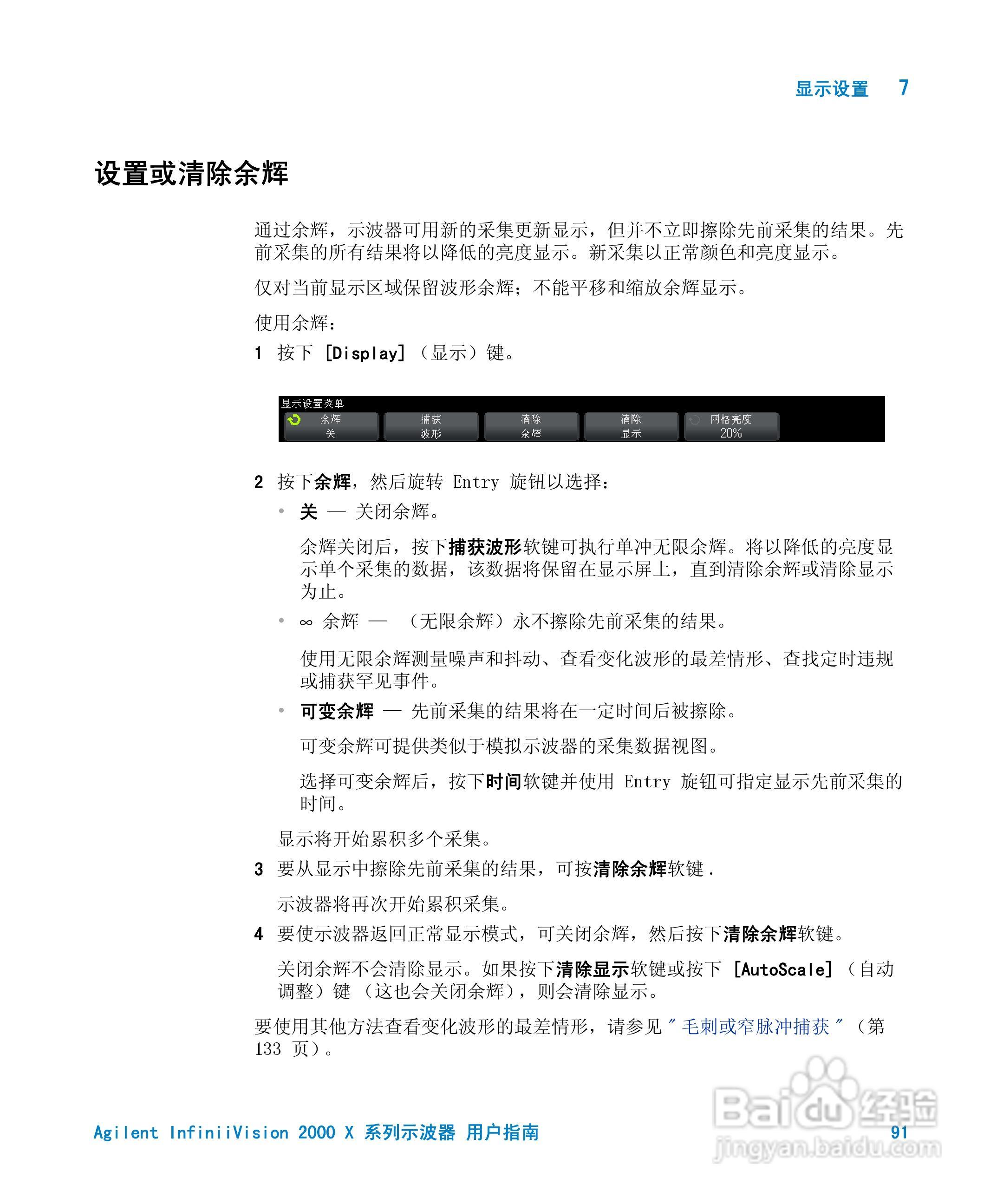 安捷伦InfiniiVision DSO-X 2024A示波器用户指南:[10]