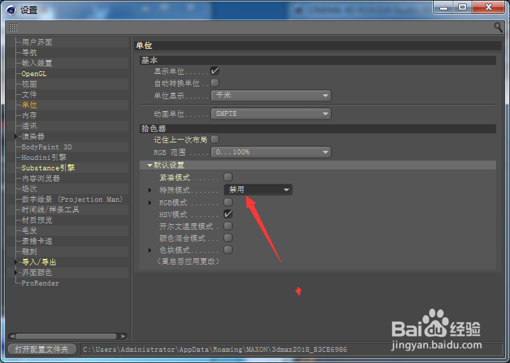 Cinema 4D怎么设置特殊模式为禁用