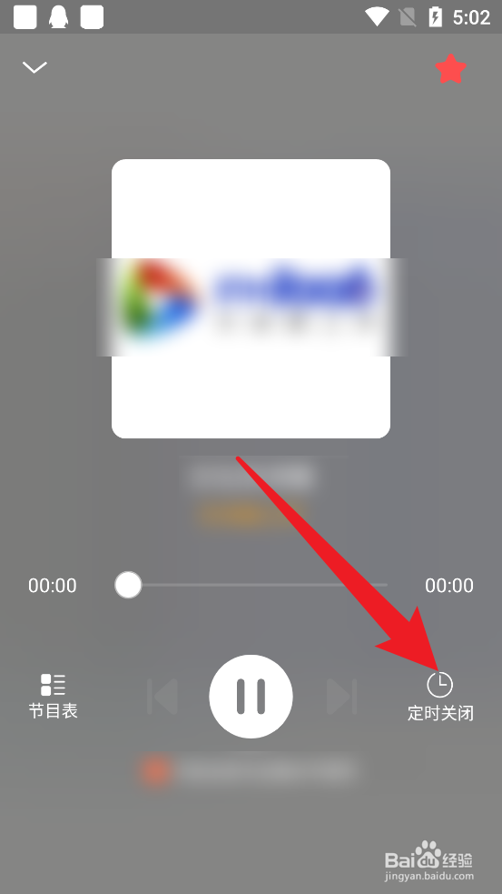 手机收音机FM怎么设置定时关闭