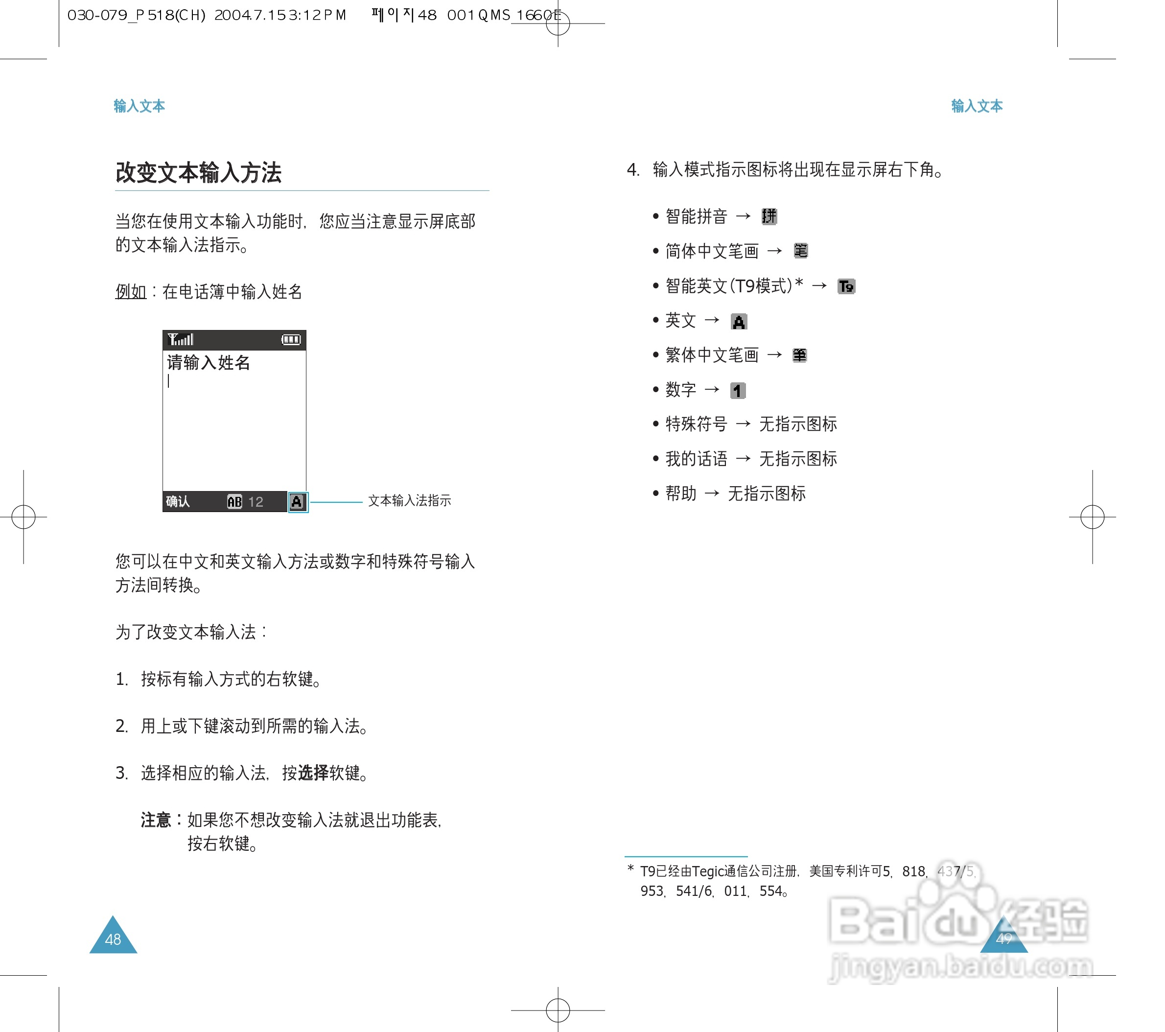 三星SGH-P518手机使用说明书:[3]
