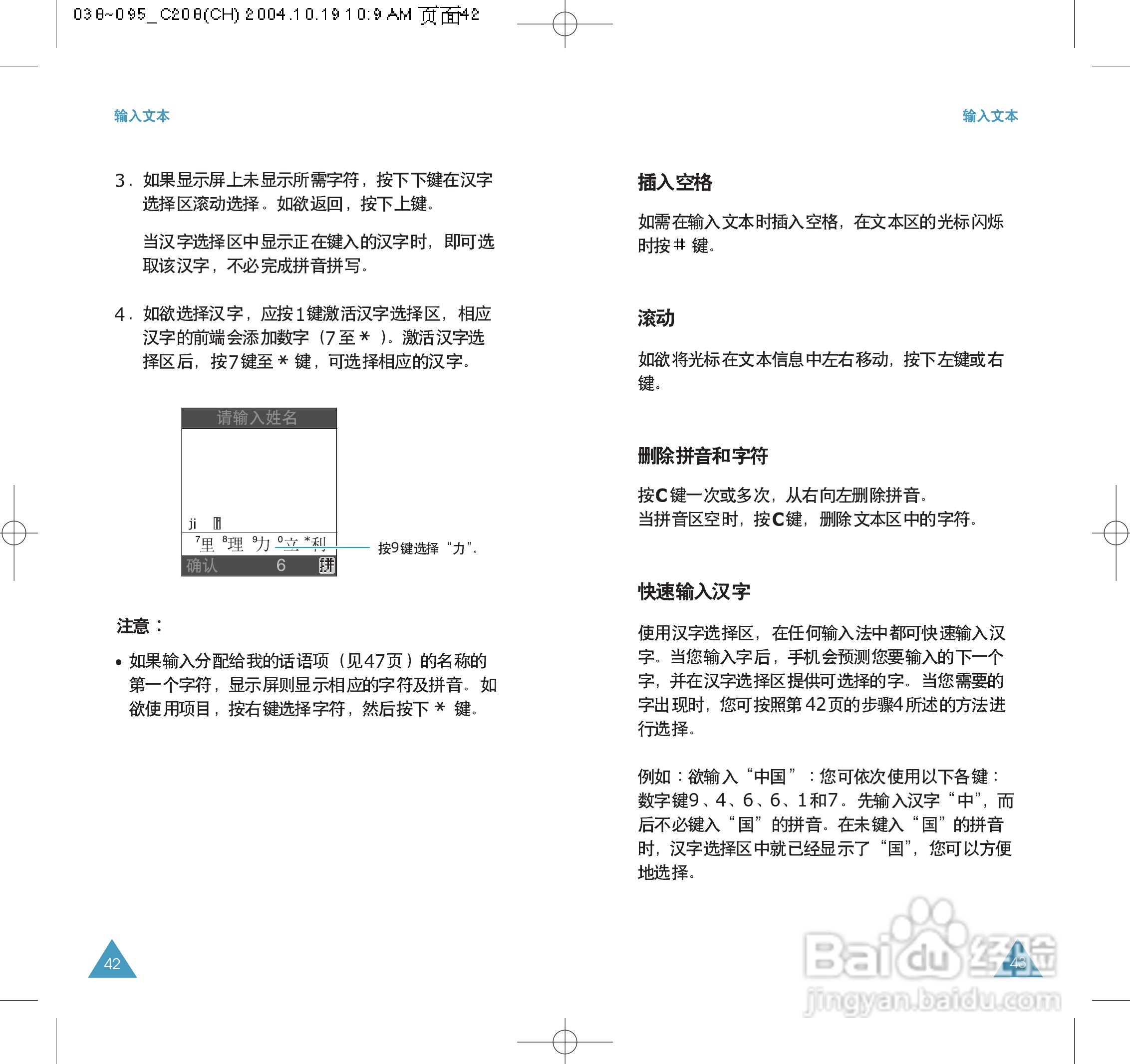 三星SGH-C208手机使用说明书:[3]
