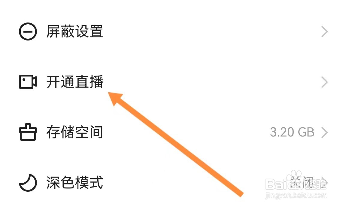 快手极速如何快速查找开通直播？