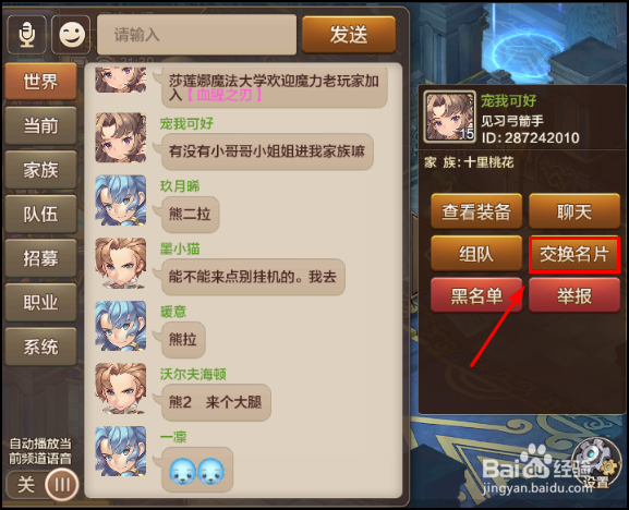 魔力宝贝手游怎么加好友一起玩？