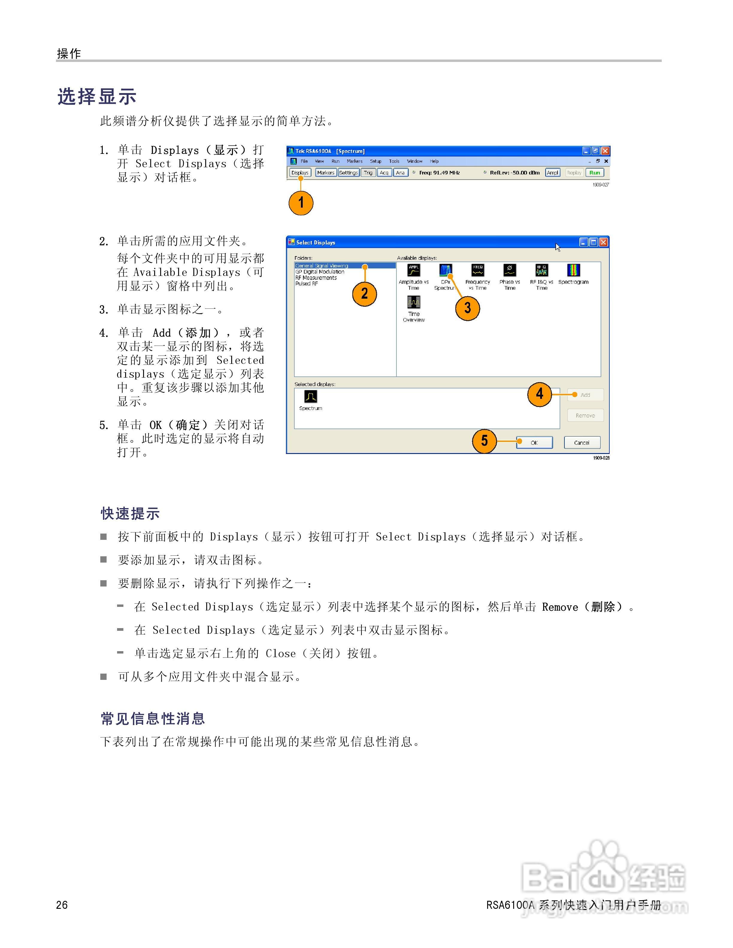 泰克RSA6100A实时频谱分析仪用户手册:[4]