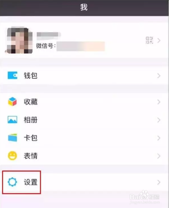 怎么修改微信号