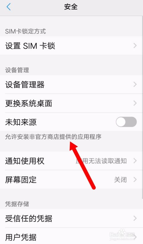 vivo手机如何设置是否安装未知来源的应用程序？