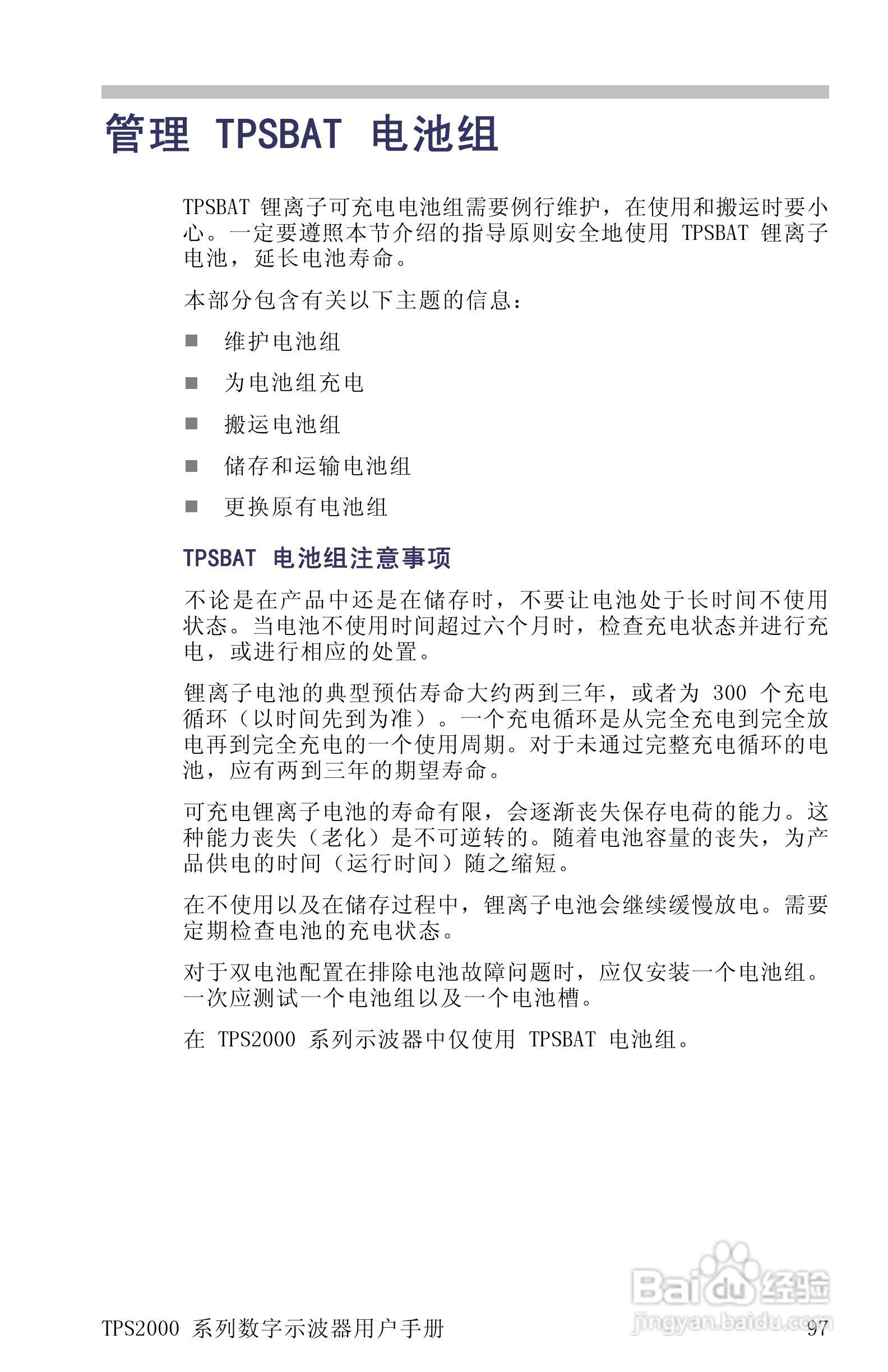 泰克TPS2024数字存储示波器用户手册:[13]