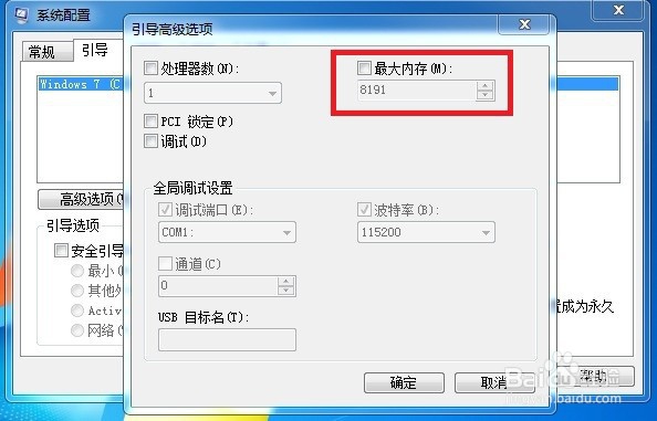windows7 为硬件保留的内存 系统显示16G 可用8G