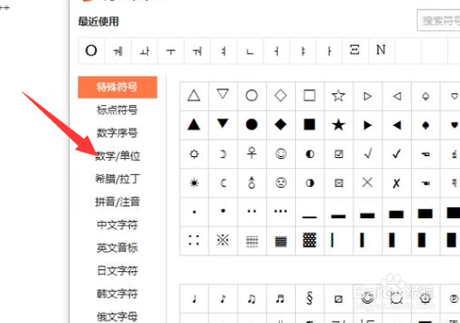 word文档里面如何输入乘号和除号