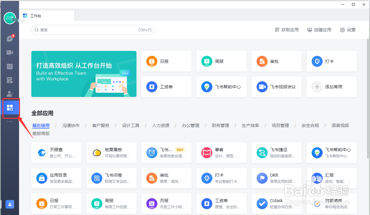 如何在飞书软件中发起立项申请