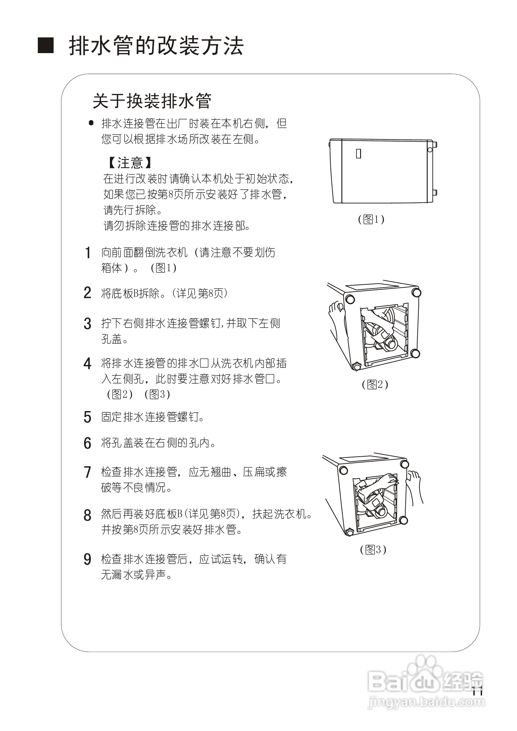 松下XQB65-H650U洗衣机使用说明书:[2]