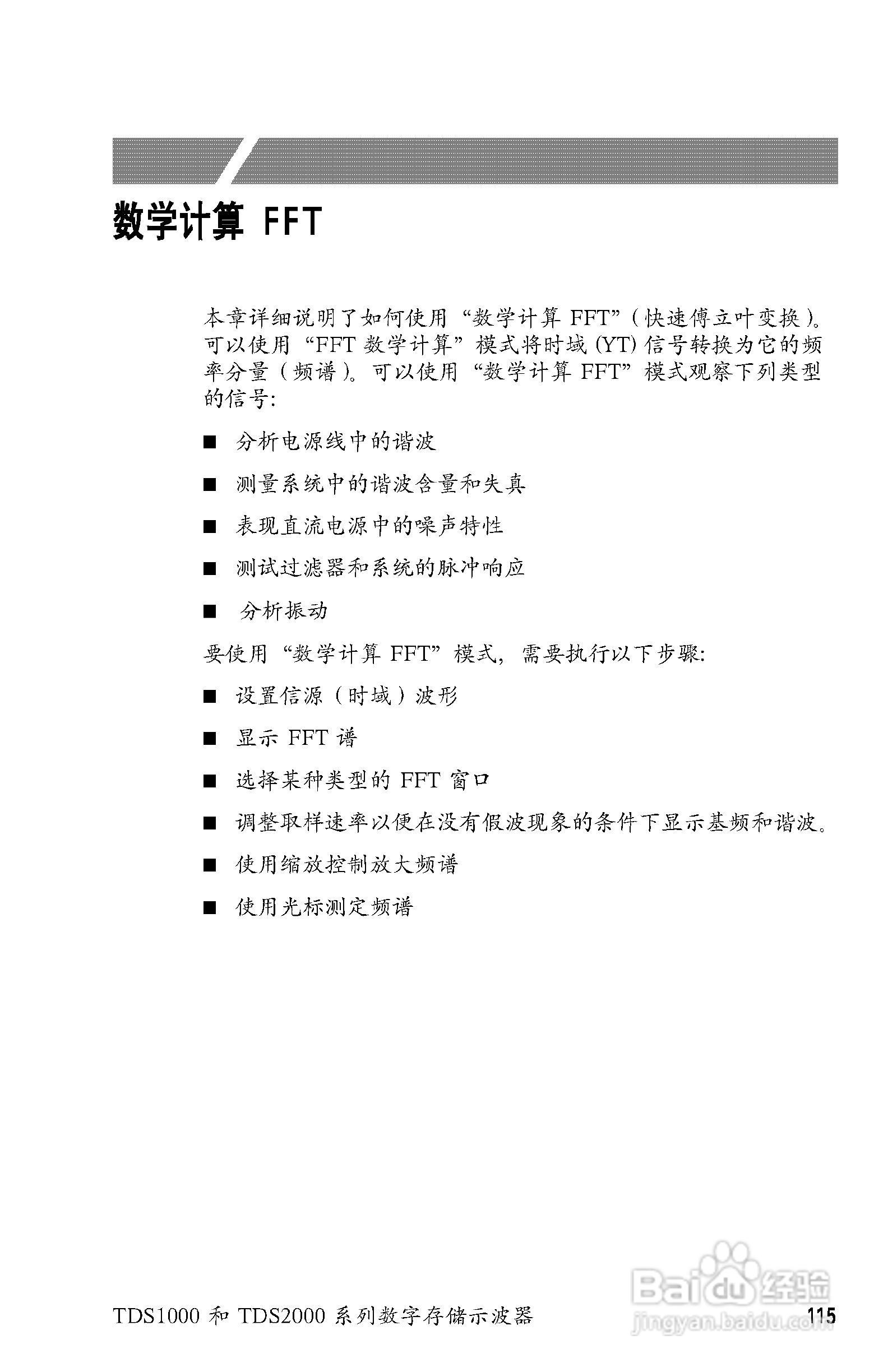 泰克TDS2024数字存储示波器用户手册:[14]