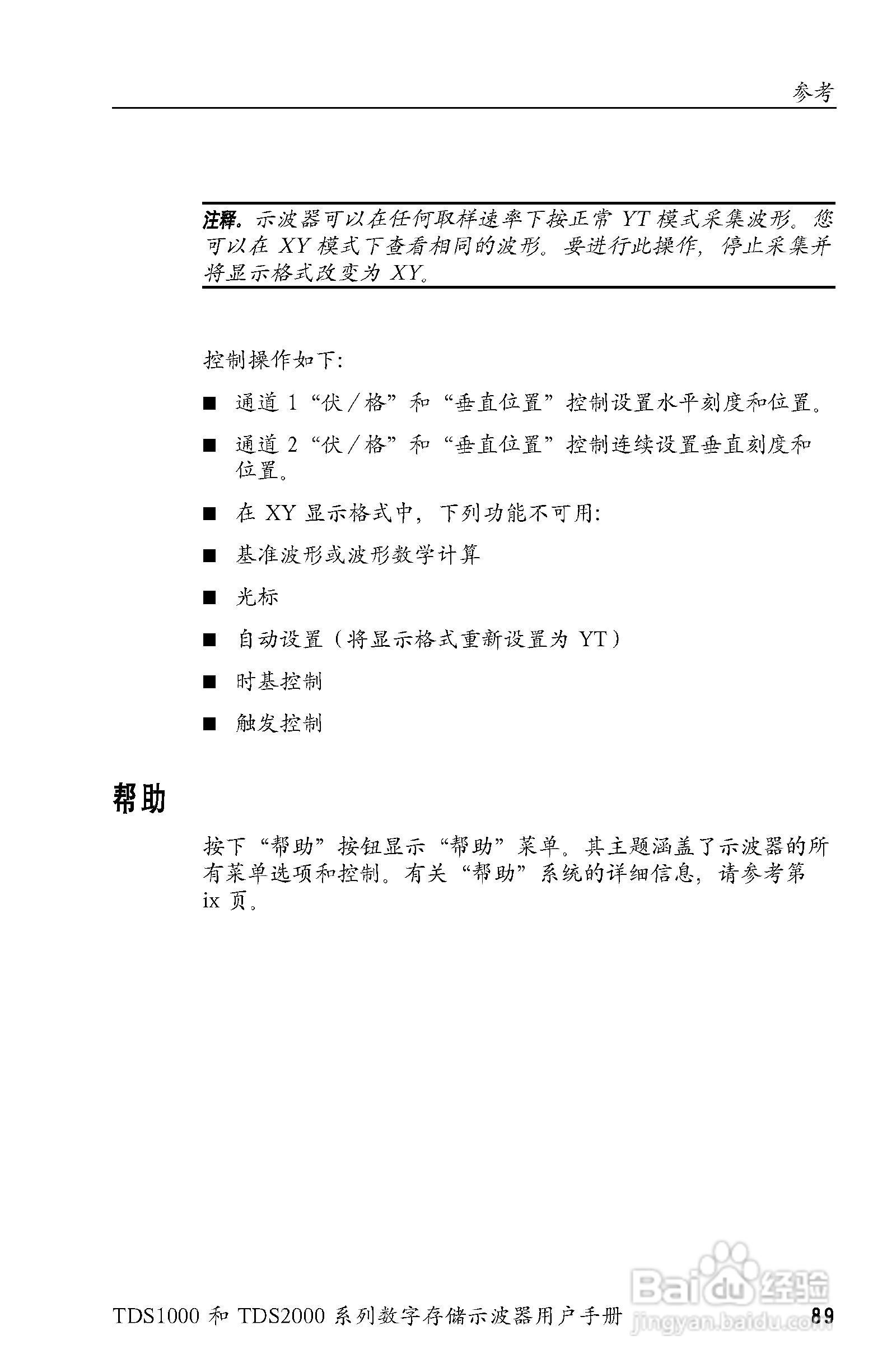 泰克TDS2024数字存储示波器用户手册:[11]