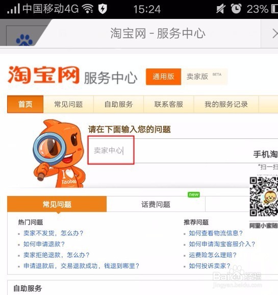 手机千牛无法进入卖家中心了怎么办
