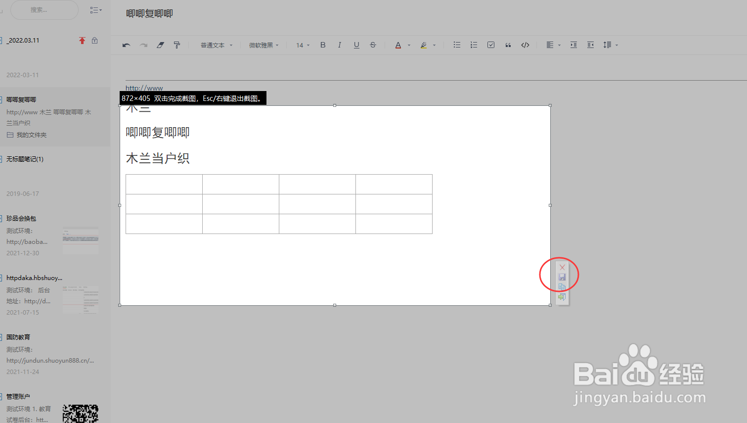 有道云笔记怎样使用自带截图功能？