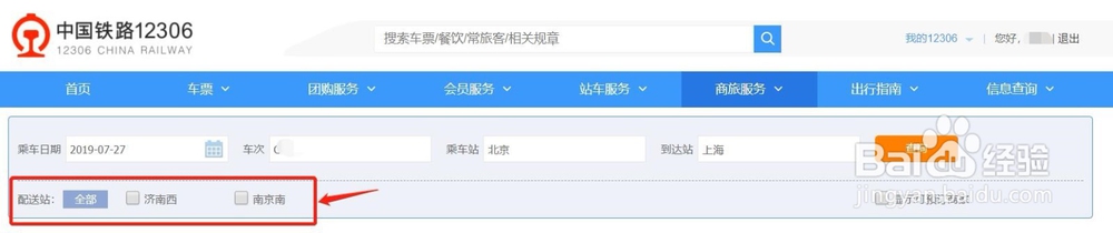 如何预定火车上的餐食?