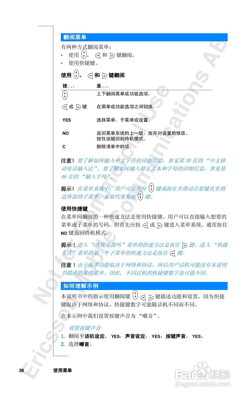 爱立信R320sc手机使用说明书:[3]