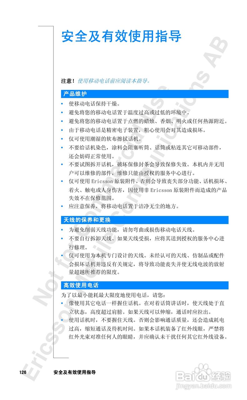 爱立信T28sc手机使用说明书:[13]