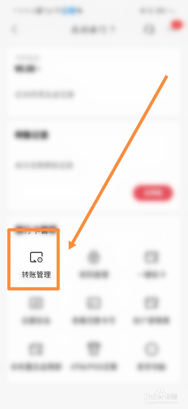 招商银行卡转账管理在哪