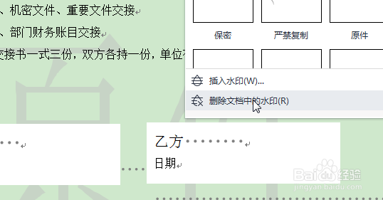 WPS怎么快速删除水印