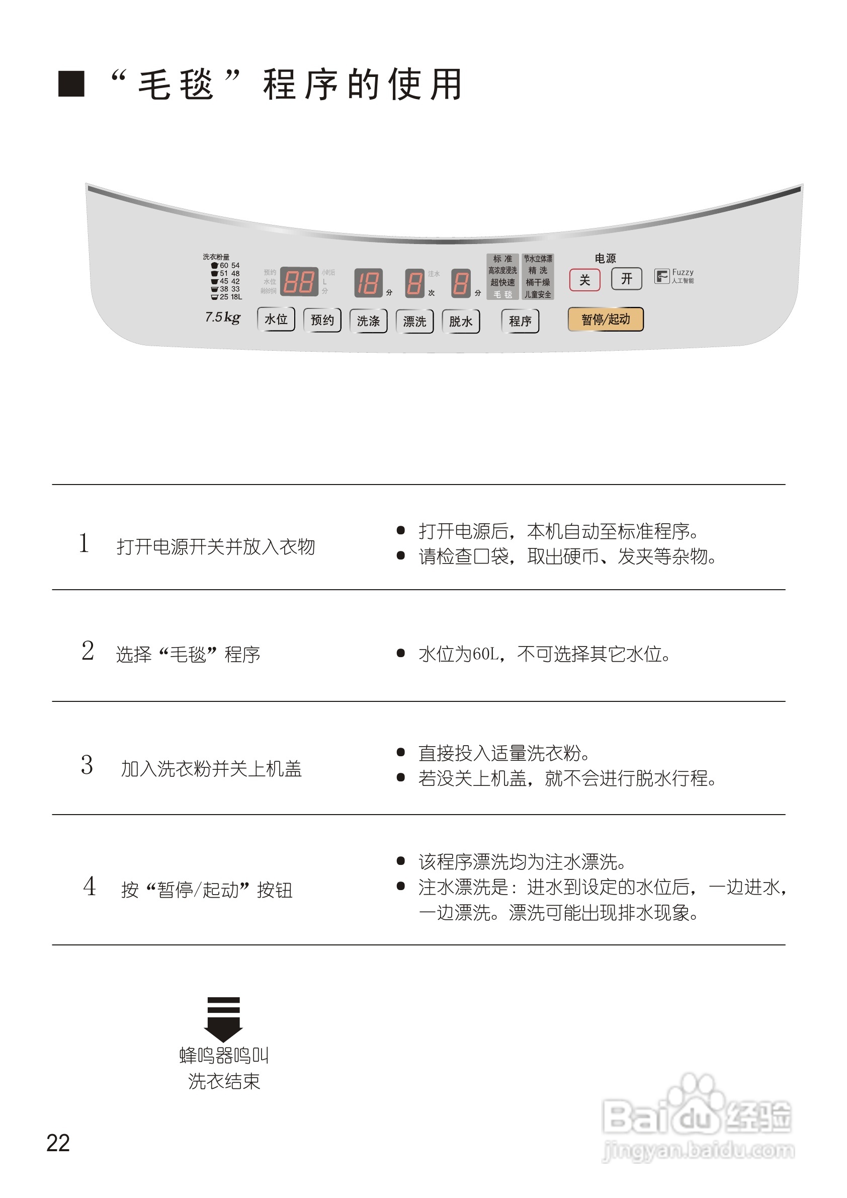 松下XQB75-Q750U洗衣机使用说明书:[3]