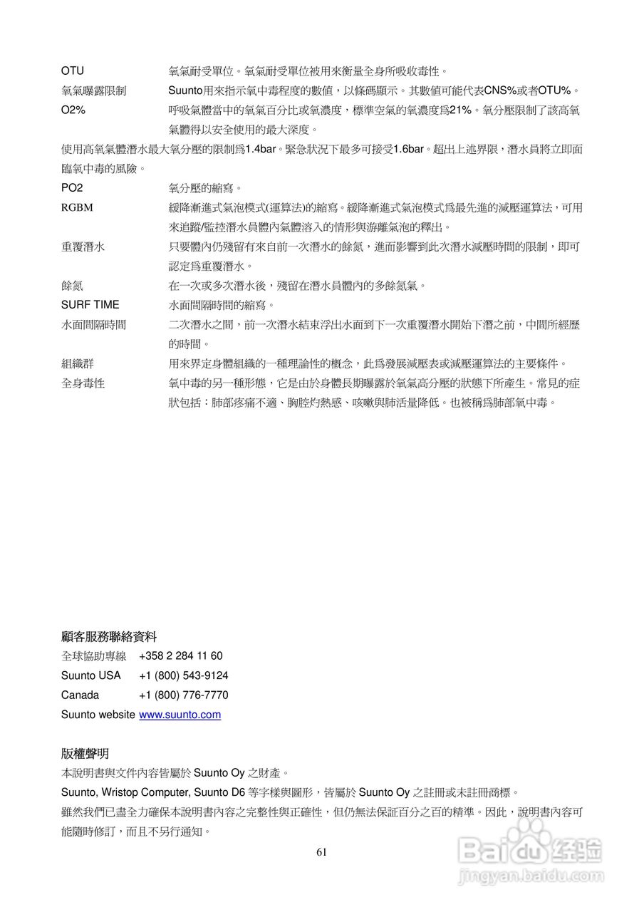 颂拓D6型精密潜水表说明书:[7]