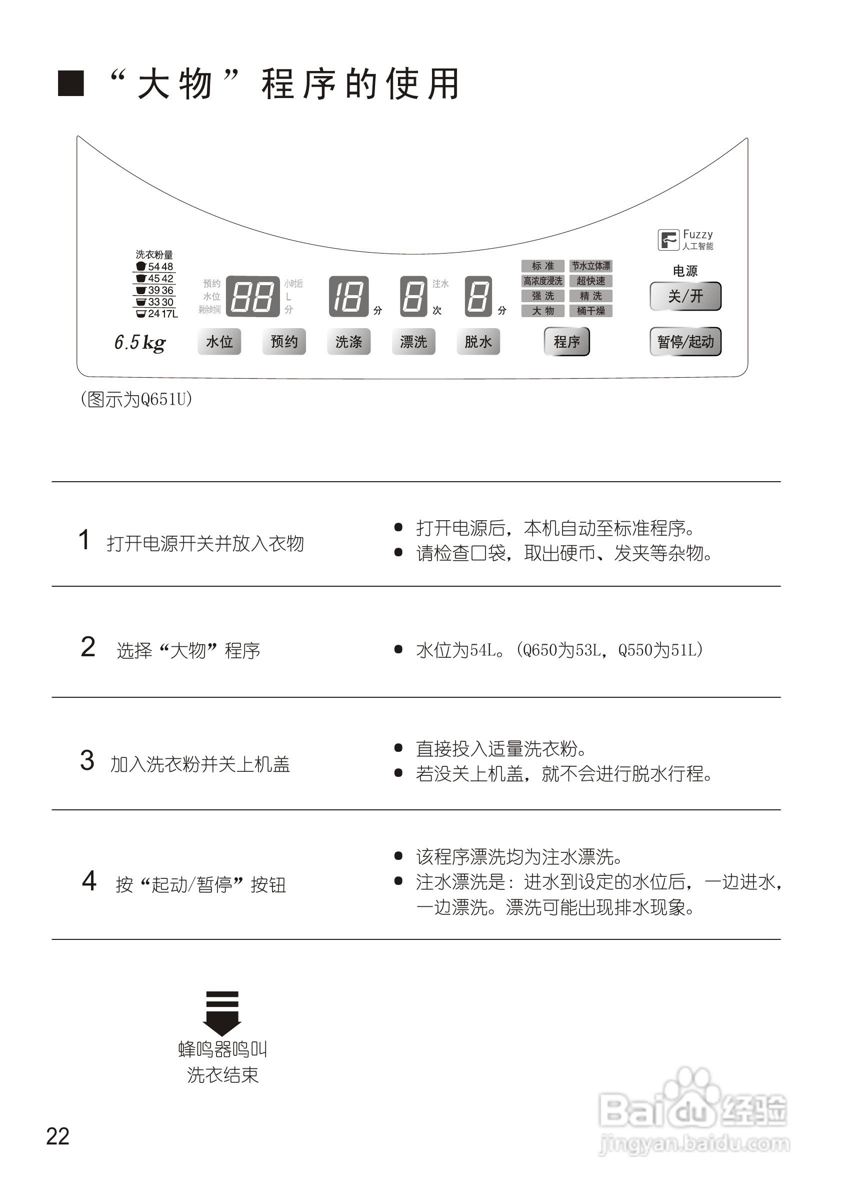 松下XQB65-Q651U洗衣机使用说明书:[3]