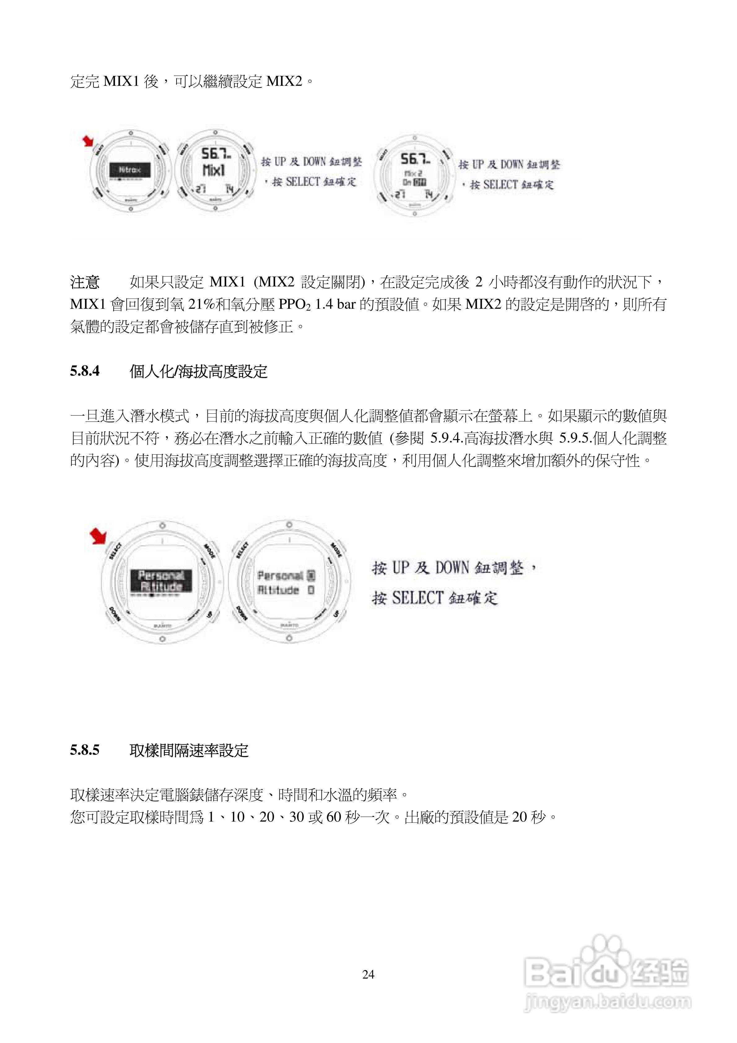 颂拓D6型精密潜水表说明书:[3]