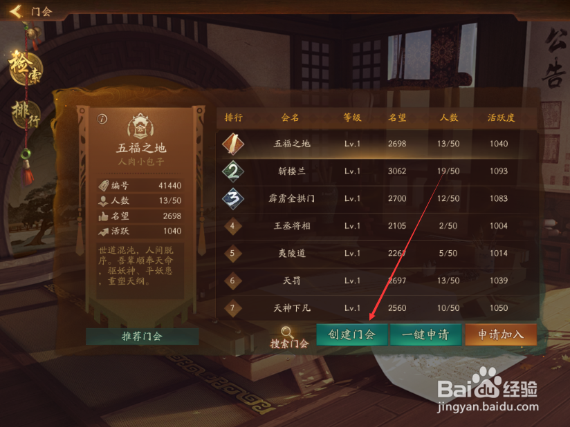 神都夜行录手游怎么创建门会 创建门会攻略