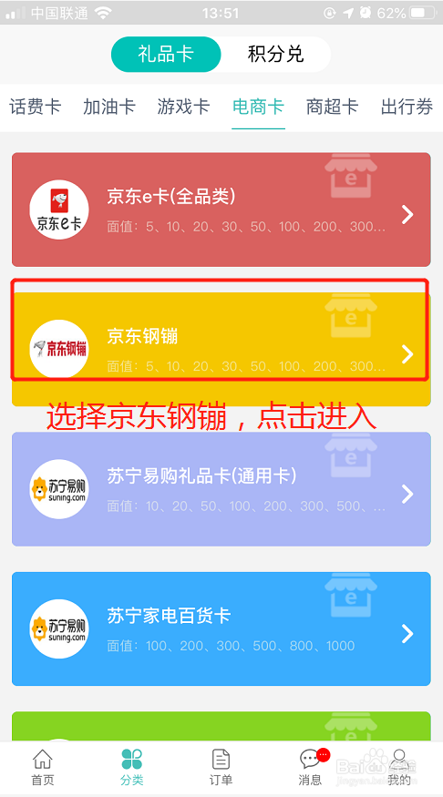 京东钢蹦回收如何提现变现平台指南教程