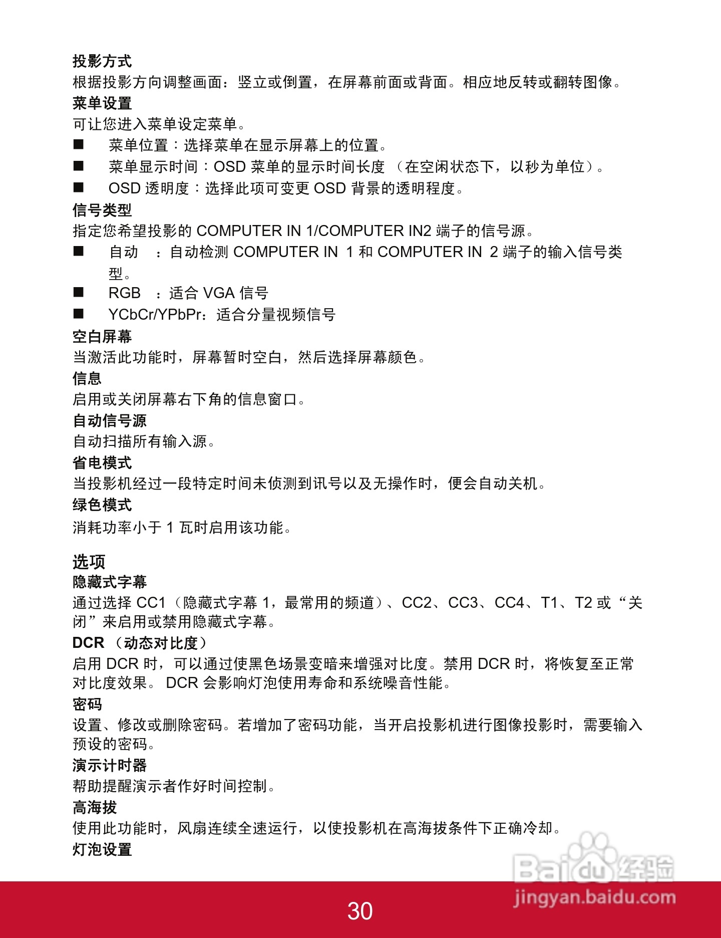 优派PJD5523w投影机使用说明书:[4]