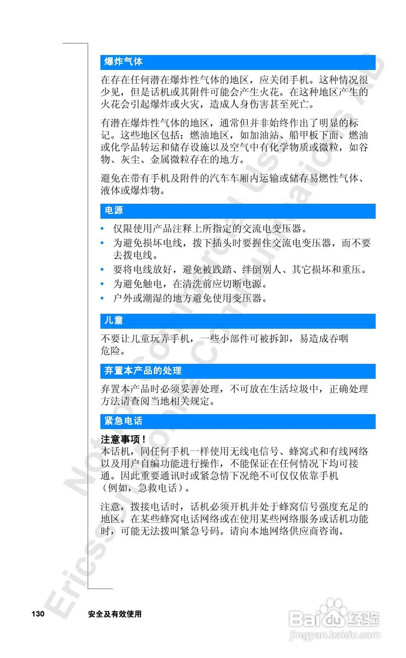 爱立信R520mc手机使用说明书:[13]