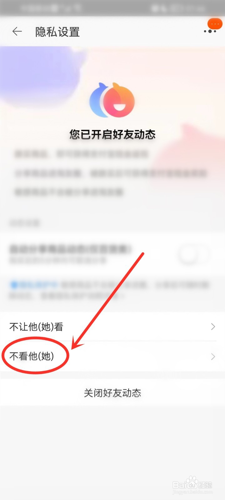 淘友圈屏蔽的人怎么找回来