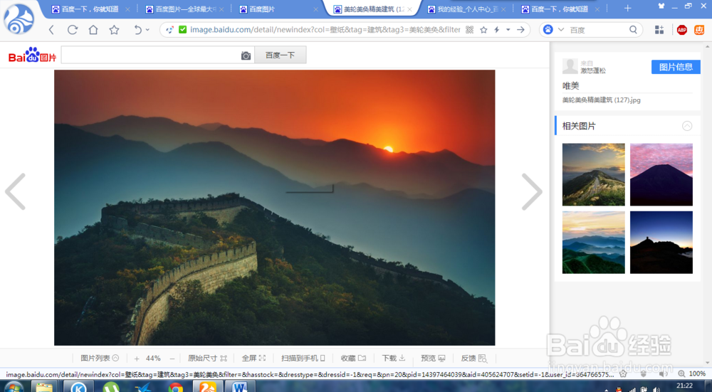 如何上网找电脑壁纸和设置电脑桌面壁纸