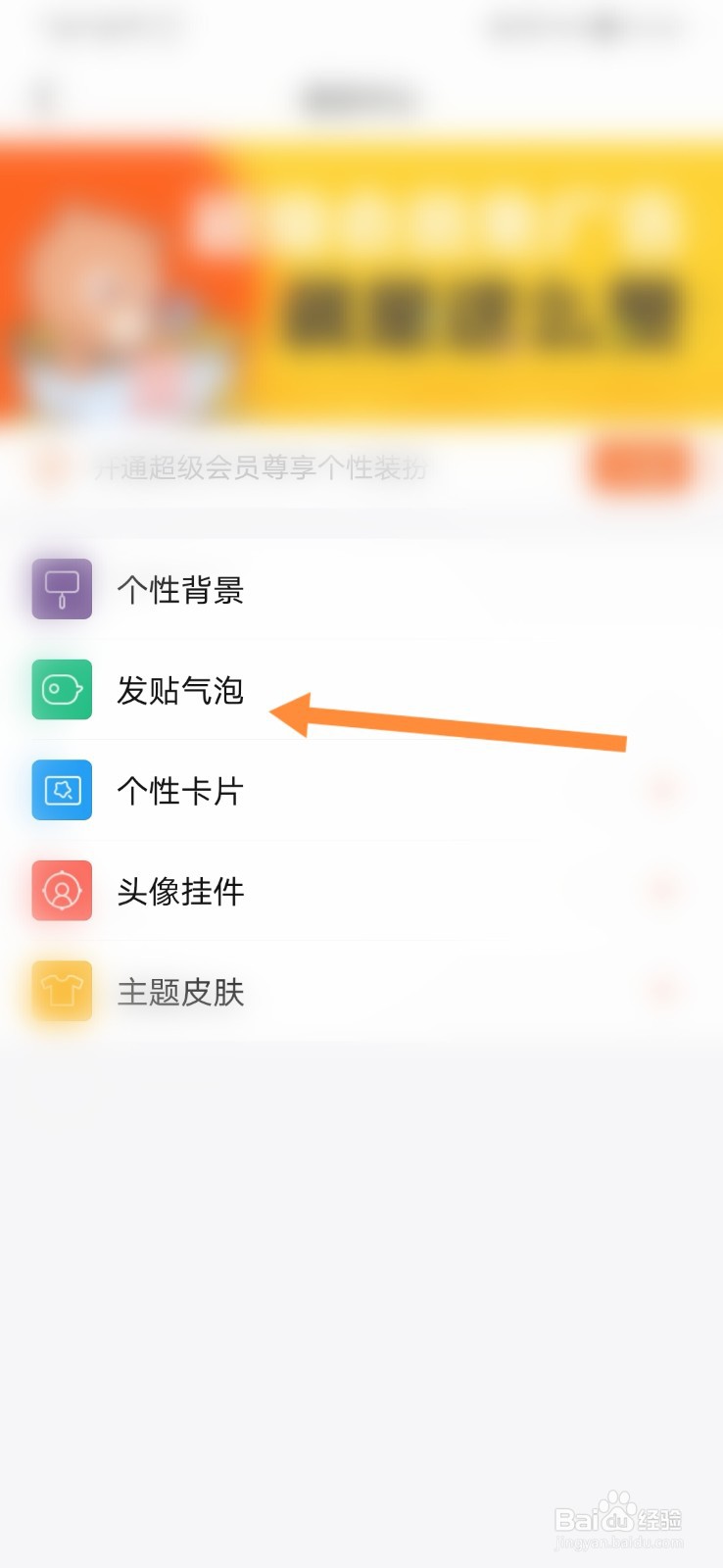 百度贴吧怎样更换发帖气泡