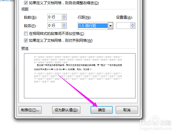Word如何修改文档的间距(1.5倍间距或其他)