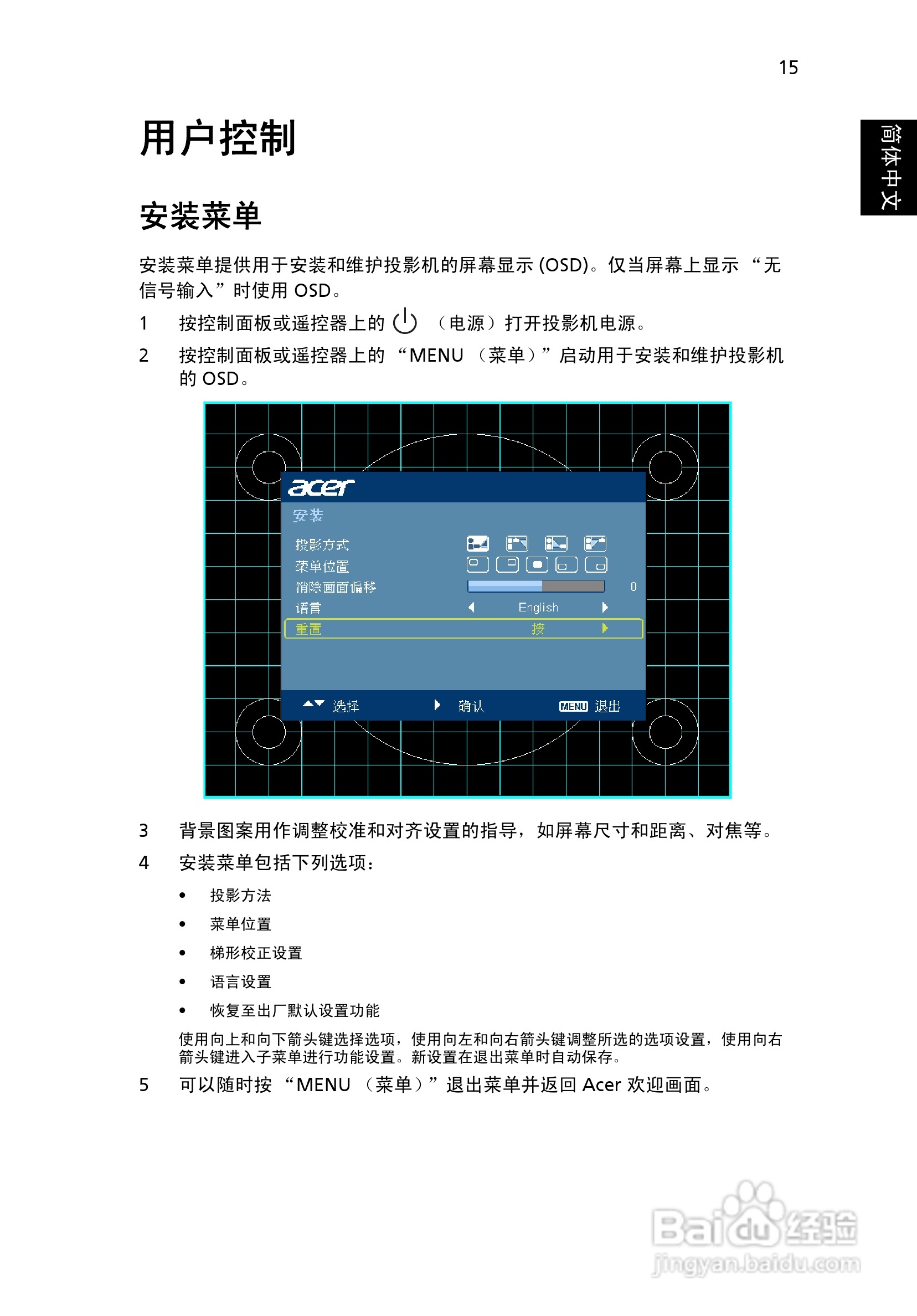 Acer S1110投影机使用说明书:[3]