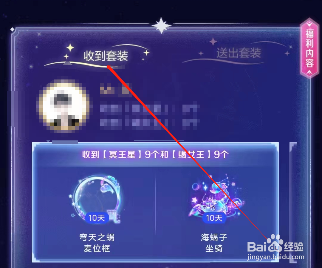 喔喔开黑怎样查看收到套装