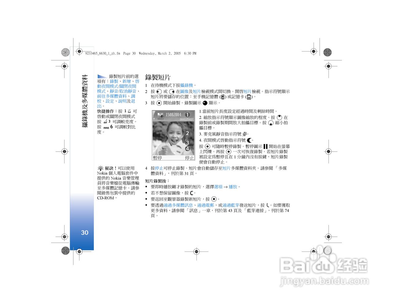 诺基亚Nokia 6630手机使用说明书:[4]