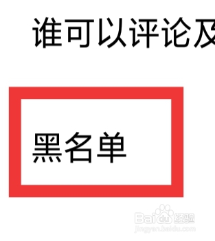 珍对免费相亲怎样设置黑名单功能