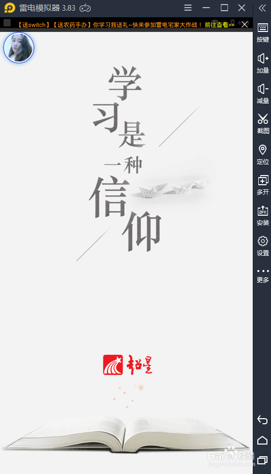 学习通怎么在电脑上面使用？