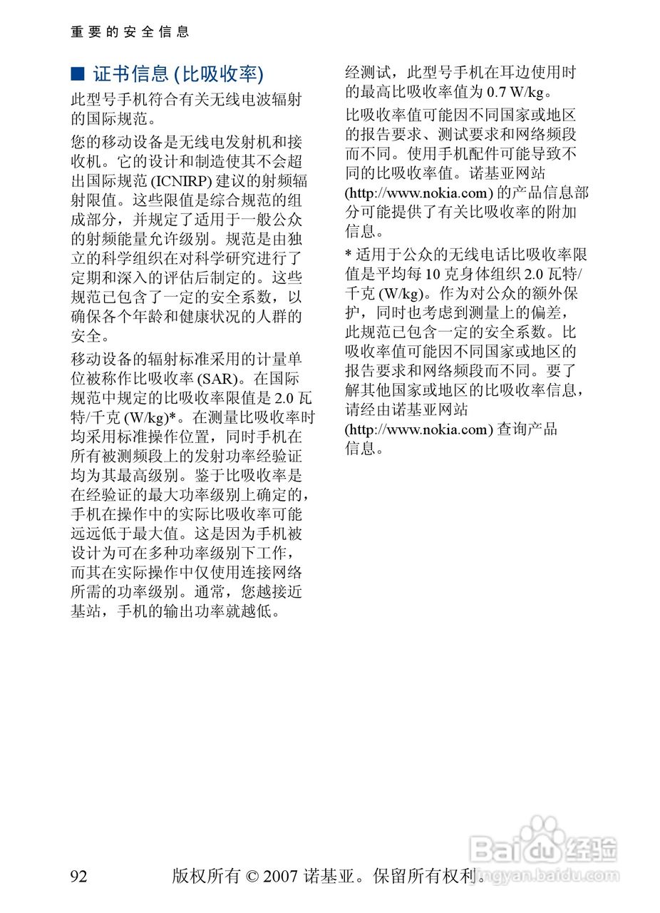 诺基亚6288手机使用说明书:[10]