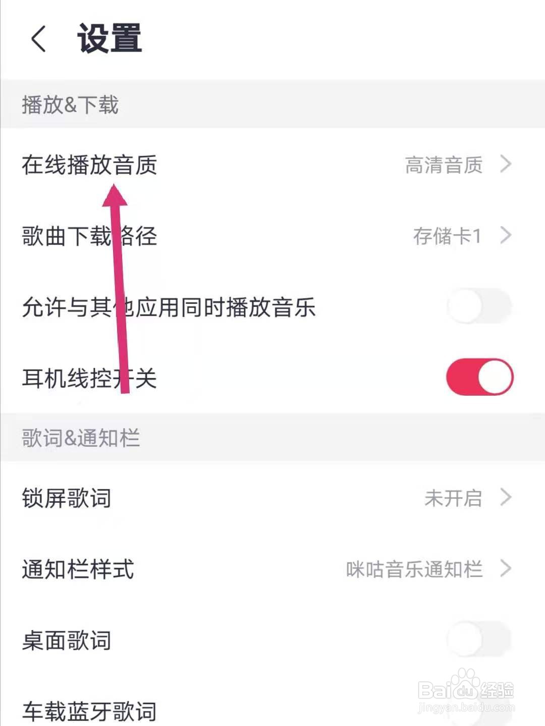 咪咕音乐怎么设置歌曲品质