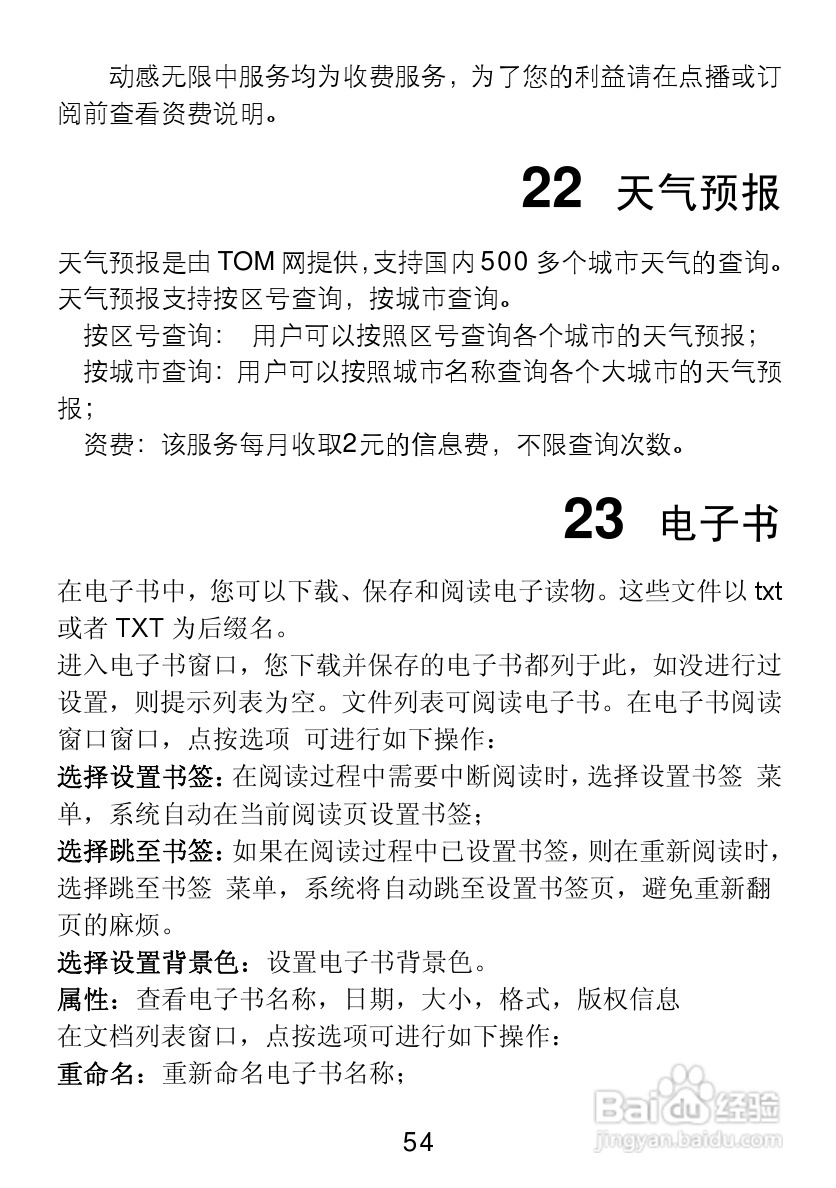 TCL V300手机使用说明书:[6]