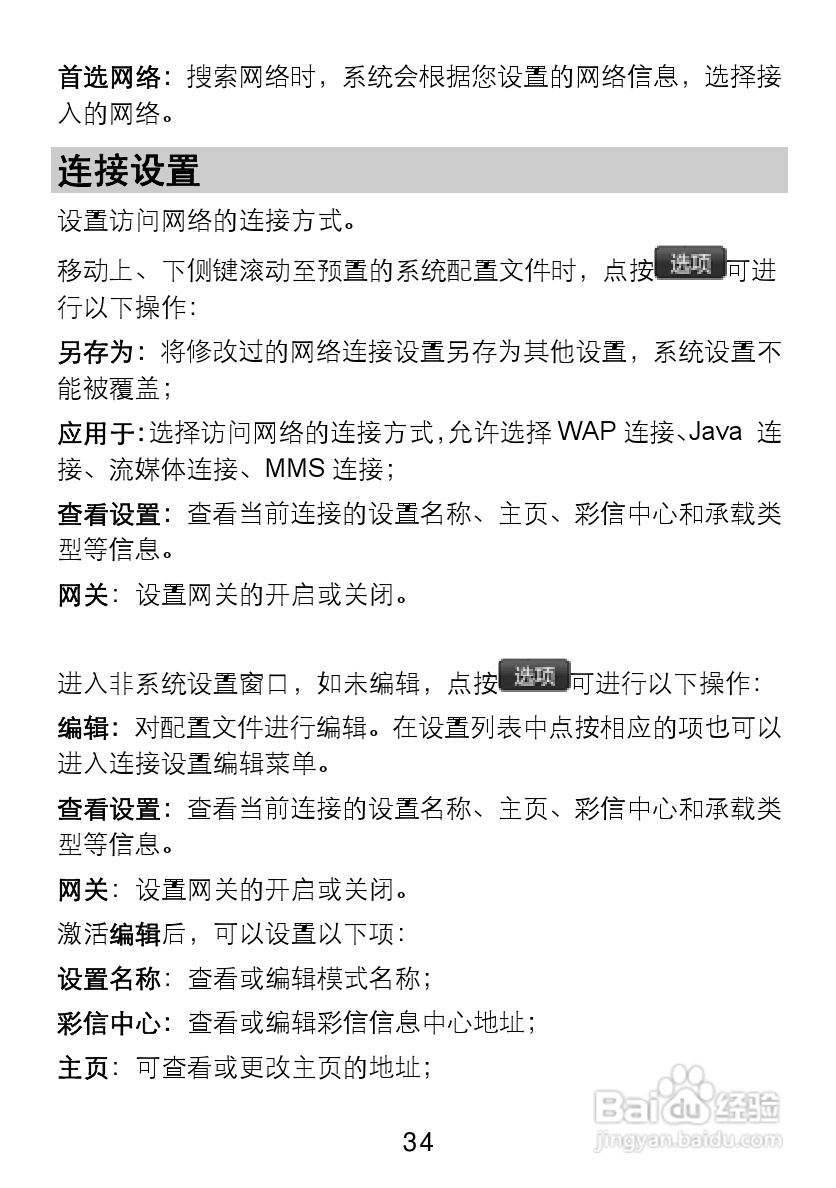 TCL V300手机使用说明书:[4]