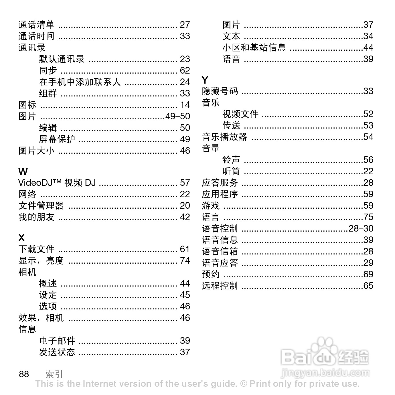 索爱K790c手机使用说明书:[9]