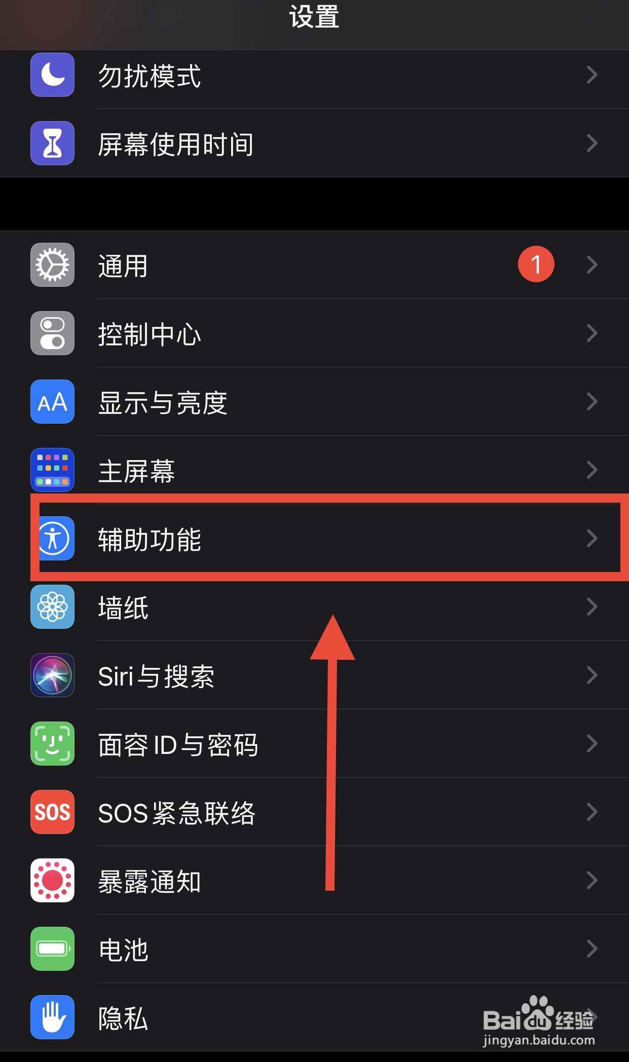 苹果手机怎么开启来电闪光灯?
