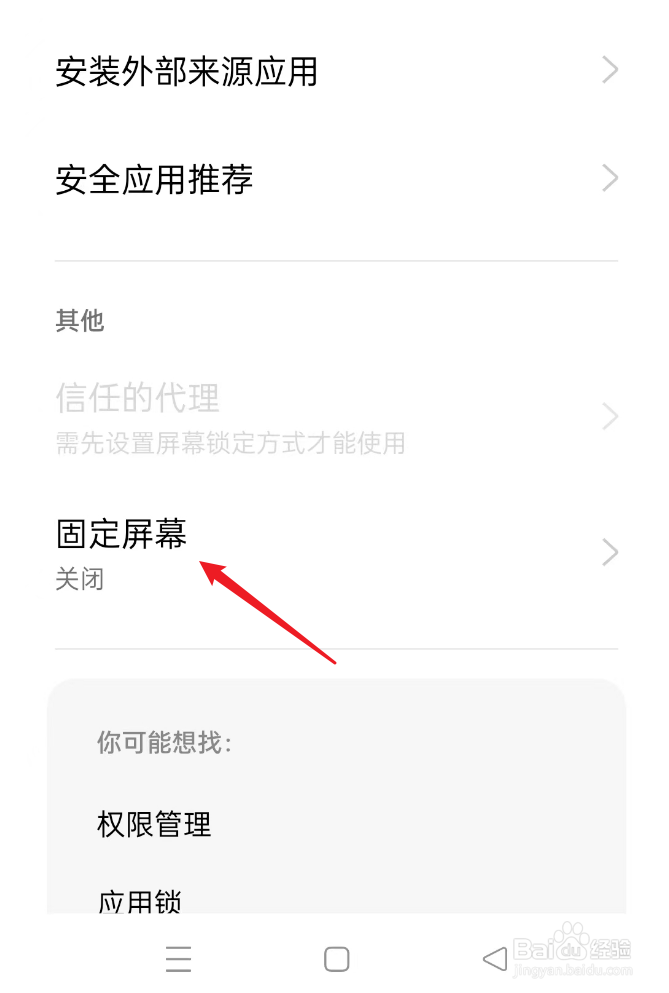 如何关闭固定屏幕