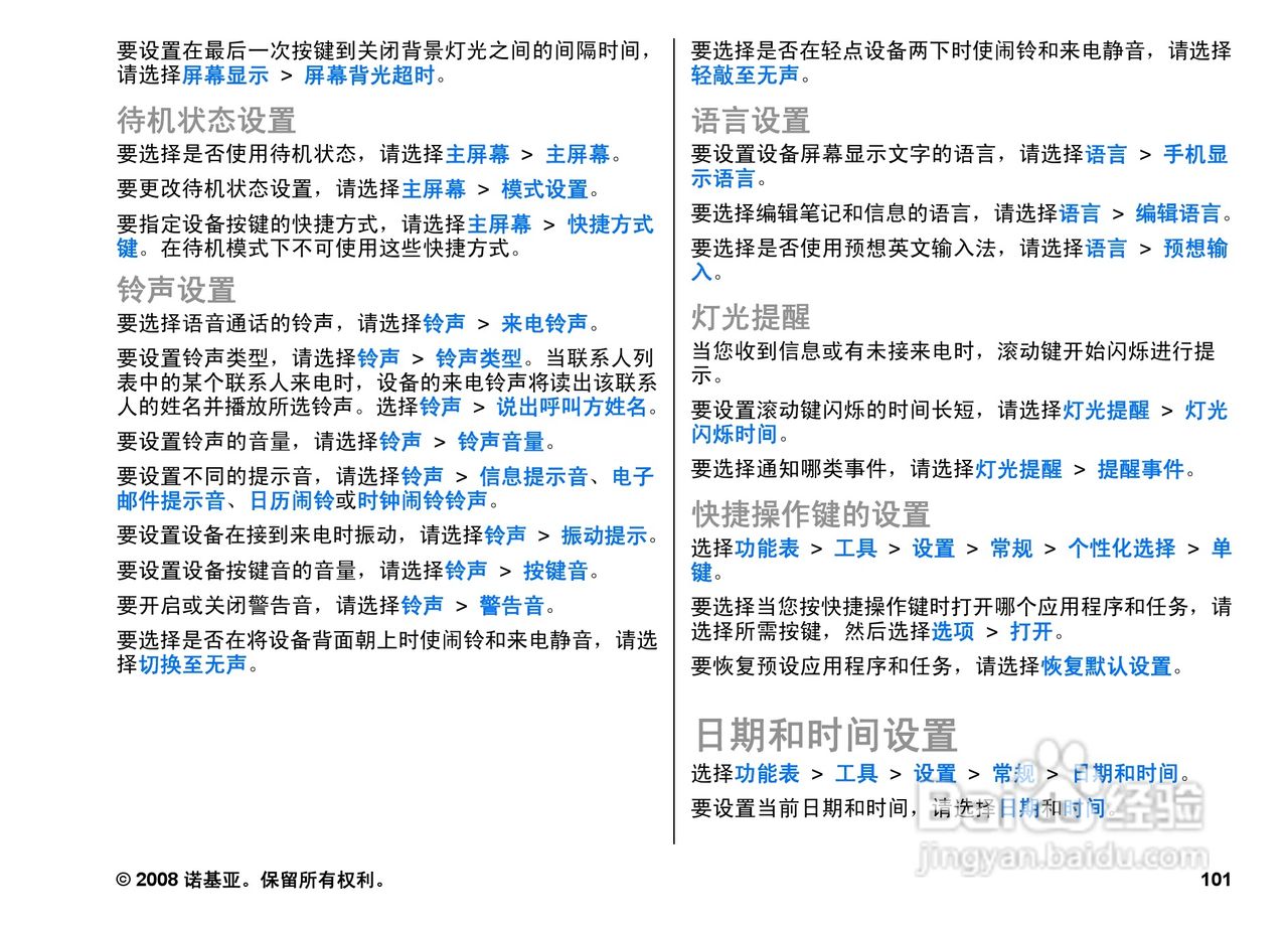 诺基亚E66手机使用说明书:[11]